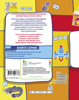 Читаю сам! 3