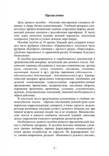 Русский язык в офисе. Учебное пособие 3