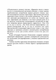 Русский язык в офисе. Учебное пособие 4