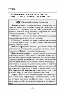 Русский язык в офисе. Учебное пособие 5