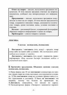 Русский язык в офисе. Учебное пособие 6