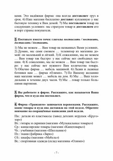 Русский язык в офисе. Учебное пособие 7