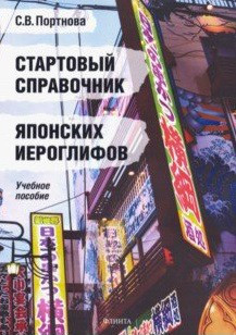 Стартовый справочник японских иероглифов
