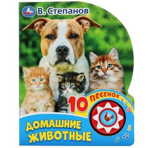 Домашние животные