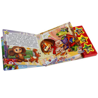 Чебурашка. Союзмультфильм. Музыкальная книга (3 песенки) 2