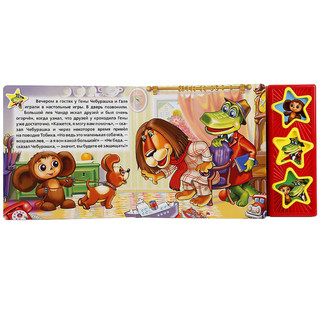 Чебурашка. Союзмультфильм. Музыкальная книга (3 песенки) 3