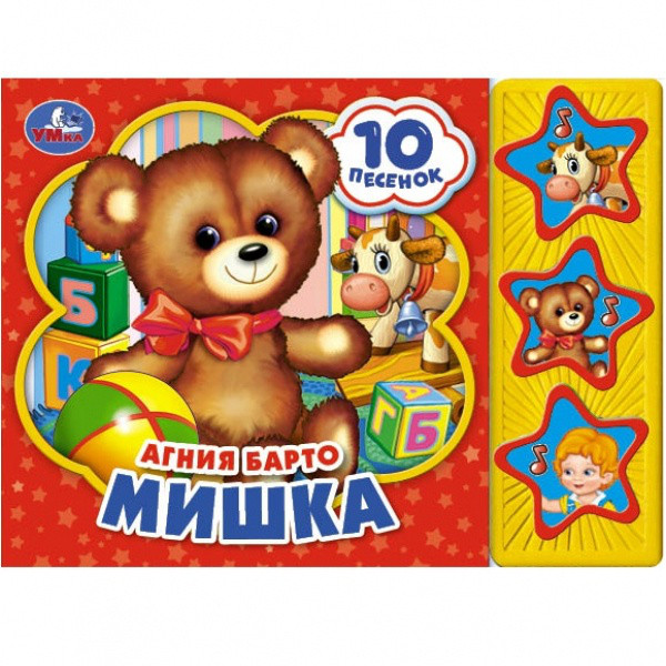 Музыкальная книга 'Мишка' (3 кнопки - 10 песенок)