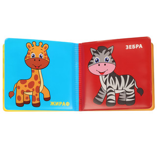 'Умка'. Зоопарк. Книга для ванны без пищалки. 4