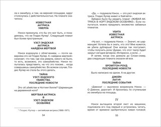 Очень недолгая сенсация 2