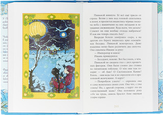 Когда море стало серебряным 2