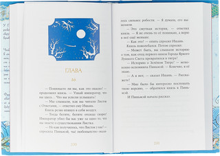 Когда море стало серебряным 3