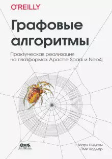 Графовые алгоритмы