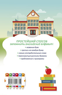 Английский букварь в картинках 2