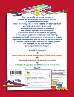 Большая книга рисования: рисуем всё! 2