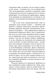 Двадцать четыре часа из жизни женщины 14