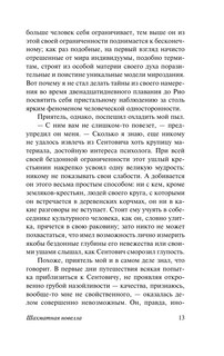 Двадцать четыре часа из жизни женщины 15