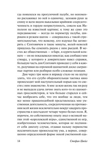 Двадцать четыре часа из жизни женщины 16