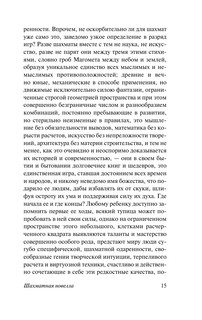 Двадцать четыре часа из жизни женщины 17