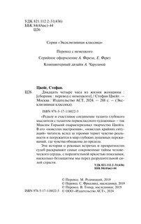 Двадцать четыре часа из жизни женщины 4