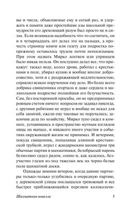 Двадцать четыре часа из жизни женщины 7