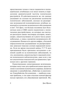 Здоровое общество 10