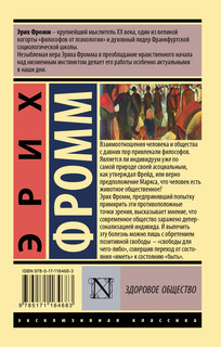 Здоровое общество 2