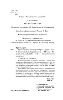 Здоровое общество 4