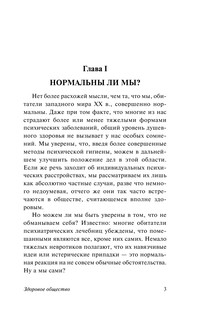 Здоровое общество 5