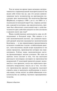 Здоровое общество 7