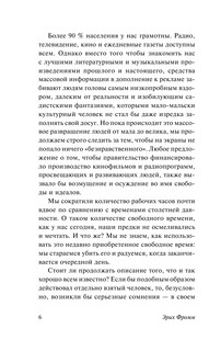 Здоровое общество 8