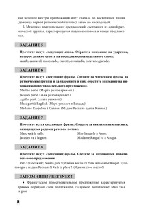 Интенсивный курс французского языка для начинающих 10