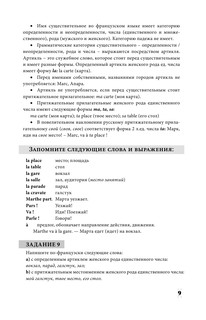 Интенсивный курс французского языка для начинающих 11