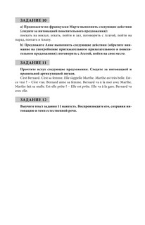 Интенсивный курс французского языка для начинающих 12