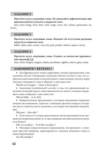 Интенсивный курс французского языка для начинающих 14