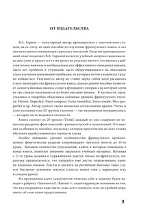 Интенсивный курс французского языка для начинающих 5