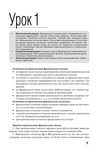 Интенсивный курс французского языка для начинающих 7