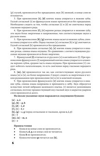 Интенсивный курс французского языка для начинающих 8