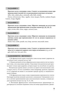 Интенсивный курс французского языка для начинающих 9