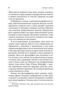 История сироты 10