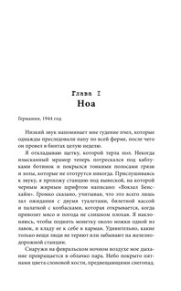 История сироты 13