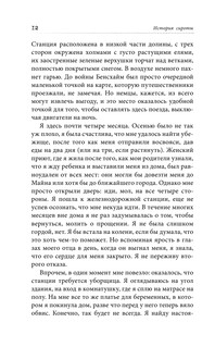 История сироты 14