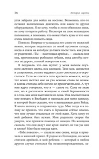 История сироты 16