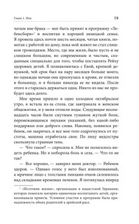 История сироты 17