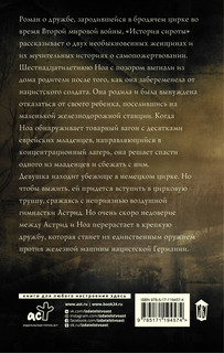 История сироты 18