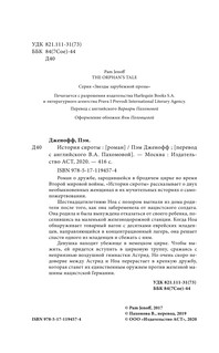 История сироты 6