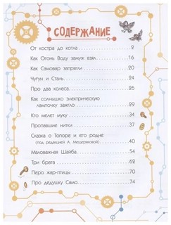 Сказки о технике 5
