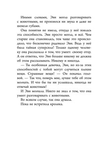 Эви и животные 10