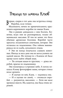 Эви и животные 11