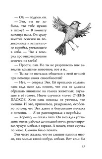 Эви и животные 13