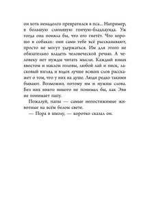 Эви и животные 14